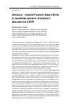 Научная статья на тему 'Элосыцзу - осколок русского мира в Китае (о положении русского этнического меньшинства в КНР)'