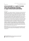 Научная статья на тему 'Елпатьевский С. Я. О двух русских типах восприятия героизма в годы Первой мировой войны'