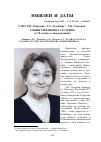 Научная статья на тему 'Эльвира Ивановна Гагарина (к 70-летию со дня рождения)'