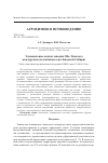 Научная статья на тему 'Элювиальные почвы западин Обь-Томского междуречья (подтаёжная зона Западной Сибири)'