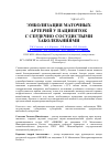 Научная статья на тему 'Эмболизация маточных артерий у пациенток с сердечно-сосудистыми заболеваниями'