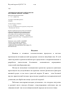 Научная статья на тему 'Эмбриогенез цыплят-бройлеров при облучении лазером «Матрикс»'