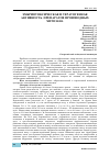 Научная статья на тему 'ЭМБРИОТОКСИЧЕСКАЯ И ТЕРАТОГЕННАЯ АКТИВНОСТЬ ПРЕПАРАТОВ ПРОИЗВОДНЫХ ХИТОЗАНА'