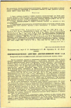 Научная статья на тему 'ЭМБРИОТОКСИЧЕСКОЕ ДЕЙСТВИЕ ДИЭТИЛАМИННОЙ СОЛИ 2,4-Д'