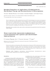 Научная статья на тему 'Emerging perspectives on applications of porphyrinoids for photodynamic therapy and photoinactivation of microorganisms'