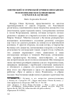 Научная статья на тему 'Эмический и этический уровни описания в религиоведческих концепциях: случай И. П. Кулиану'