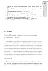 Научная статья на тему 'Эмир Ноуруз и распространение ислама у ойратов в Персии'