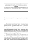 Научная статья на тему 'Эмиссия и размещение ценных бумаг - как способ пополнения ресурсной базы банковского сектора региона'