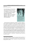 Научная статья на тему 'Emma Gilberthorpe and Gavin Hilson (eds. ): Natural Resource Extraction and Indigenous Livelihoods: Development Challenges in an Era of Globalization. Surrey, Burlington: Ashgate Publishing Limited, 2014. Isbn 978-1-4094-3777-2 (hardback); isbn 978-1-4094-3778-9 (ebook); isbn 978-1-4094-7268-1 (epub)'