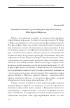 Научная статья на тему 'Эмманюэль Левинас о различии философских взглядов М. Бубера и г. Марселя'