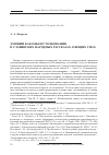 Научная статья на тему 'Эмоции как объект толкования в славянских народных рассказах о вещих снах'