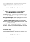 Научная статья на тему 'Эмоциональная напряжённость в условиях спортивной подготовки квалифицированных спортсменов'