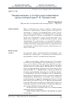 Научная статья на тему 'Эмоционально-эстетическая концепция урока литературы Р. Ф. Брандесова'