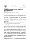 Научная статья на тему 'Эмоционально-волевые особенности акцентуаций характера подростков'