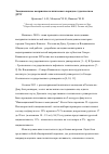 Научная статья на тему 'Эмоциональное восприятие политического порядка студенчеством ДГТУ'