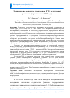 Научная статья на тему 'Эмоциональное восприятие студенчеством ДГТУ политической реальности (первая половина 2014 года)'