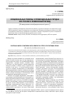 Научная статья на тему 'Эмоциональные режимы в провинциальных городах юга России в меж военный период (по материалам коллаборационистской прессы)*'