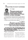 Научная статья на тему 'Эмоциональный фактор духовно-нравственного воспитания молодежи в педагогическом наследии русского зарубежья'