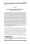 Научная статья на тему 'Эмоциональный интеллект и особенности самоактуализации личности'