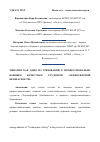 Научная статья на тему 'Эмпатия как одно из требований к профессионально важным качествам студентов "Техносферной безопасности"'