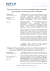 Научная статья на тему 'ЭМПАТИЯ ЛИЧНОСТИ И ЕЕ РОЛЬ В ВОЗНИКНОВЕНИИ СИТУАЦИЙ ЗАТРУДНЕННОГО И НЕЗАТРУДНЕННОГО ОБЩЕНИЯ'