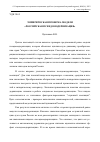 Научная статья на тему 'Эмпирическая проверка модели «Российская псевдомодернизация»'