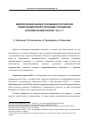 Научная статья на тему 'Эмпирический анализ отношения российских предпринимателей к проблеме управления экономическим риском. Часть 1'