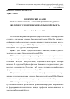 Научная статья на тему 'Эмпирический анализ профессионального самоопределения студентов-экологов в условиях образовательной среды ВУЗа'