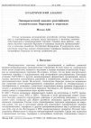 Научная статья на тему 'Эмпирический анализ российских технических барьеров в торговле'