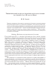 Научная статья на тему 'Эмпирический подход в практическом богословии (на примере работ Й. Ван дер Вена)'