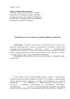 Научная статья на тему 'Эмпирическое исследование в натурфилософии досократиков'