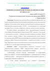 Научная статья на тему 'ЭМПИРИЧЕСКОЕ ИЗМЕРЕНИЕ РЕГИОНАЛЬНОЙ ИНТЕГРАЦИИ В РАМКАХ ЕАЭС'