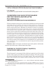 Научная статья на тему 'Эмпирическое конструирование институциональной карты российского металлургического комплекса'