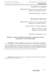 Научная статья на тему 'Эндаумент – фонды как форма реализации государственно-частного партнерства в высшем образовании'