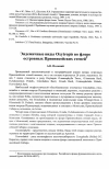 Научная статья на тему 'Эндемичные виды Oxytropis во флоре островных Приенисейских степей'