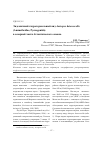 Научная статья на тему 'Эндемичный гидротермальный вид Anisopes heteroscella (Ammotheidae, Pycnogonida) в Северной части Атлантического океана'