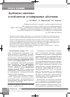 Научная статья на тему 'Эндобиоценоз кишечника и метаболически-ассоциированные заболевания'