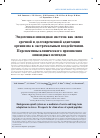 Научная статья на тему 'Эндогенная опиоидная система как звено срочной и долговременной адаптации организма к экстремальным воздействиям. Перспективы клинического применения опиоидных пептидов'