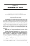 Научная статья на тему 'Эндогенный экономический рост как условие модернизации экономики России'