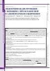 Научная статья на тему 'Эндокринная дисфункция у женщин с преэклампсией и алиментарным ожирением'