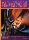 Научная статья на тему 'Эндометриоз и фертильность. Ключевые моменты лечения'