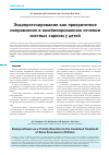 Научная статья на тему 'Эндопротезирование как приоритетное направление в комбинированном лечении костных сарком у детей'