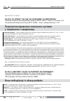 Научная статья на тему 'Эндопротезирование коленного сустава у пациентов с ожирением'