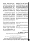 Научная статья на тему 'Эндосистемы в терапевтической стоматологии: аргументированный выбор'