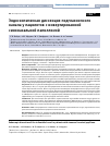 Научная статья на тему 'ЭНДОСКОПИЧЕСКАЯ ДИССЕКЦИЯ ПОДГЛАЗНИЧНОГО КАНАЛА У ПАЦИЕНТОВ С ИНВЕРТИРОВАННОЙ СИНОНАЗАЛЬНОЙ ПАПИЛЛОМОЙ'