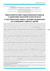 Научная статья на тему 'Эндоскопический эндоназальный подход к удалению опухолей полости носа и околоносовых пазух с распространением на основание черепа у детей'