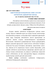 Научная статья на тему 'ЭНДОТЕЛИЙ ДИСФУНКЦИЯСИ ВА УНИНГ АСОСИЙ МАРКЕРЛАРИ (АДАБИЁТЛАР ШАРҲИ)'