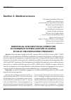 Научная статья на тему 'Endothelial dysfunction as a predictor of changes in system a mother-placenta-fetus at the complicated pregnancy'