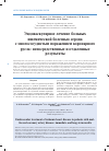 Научная статья на тему 'Эндоваскулярное лечение больных ишемической болезнью сердца с многососудистым поражением коронарного русла: непосредственные и отдаленные результаты'