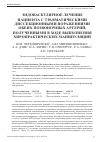 Научная статья на тему 'Эндоваскулярное лечение пациента с травматическими диссекционными поражениями обеих позвоночных артерий, полученными в ходе выполнения хиропрактических манипуляций'